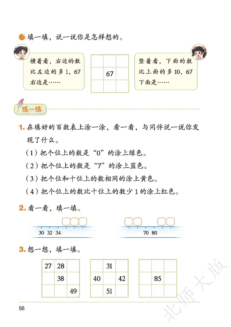 数学一下北师大版_语数-电子课本