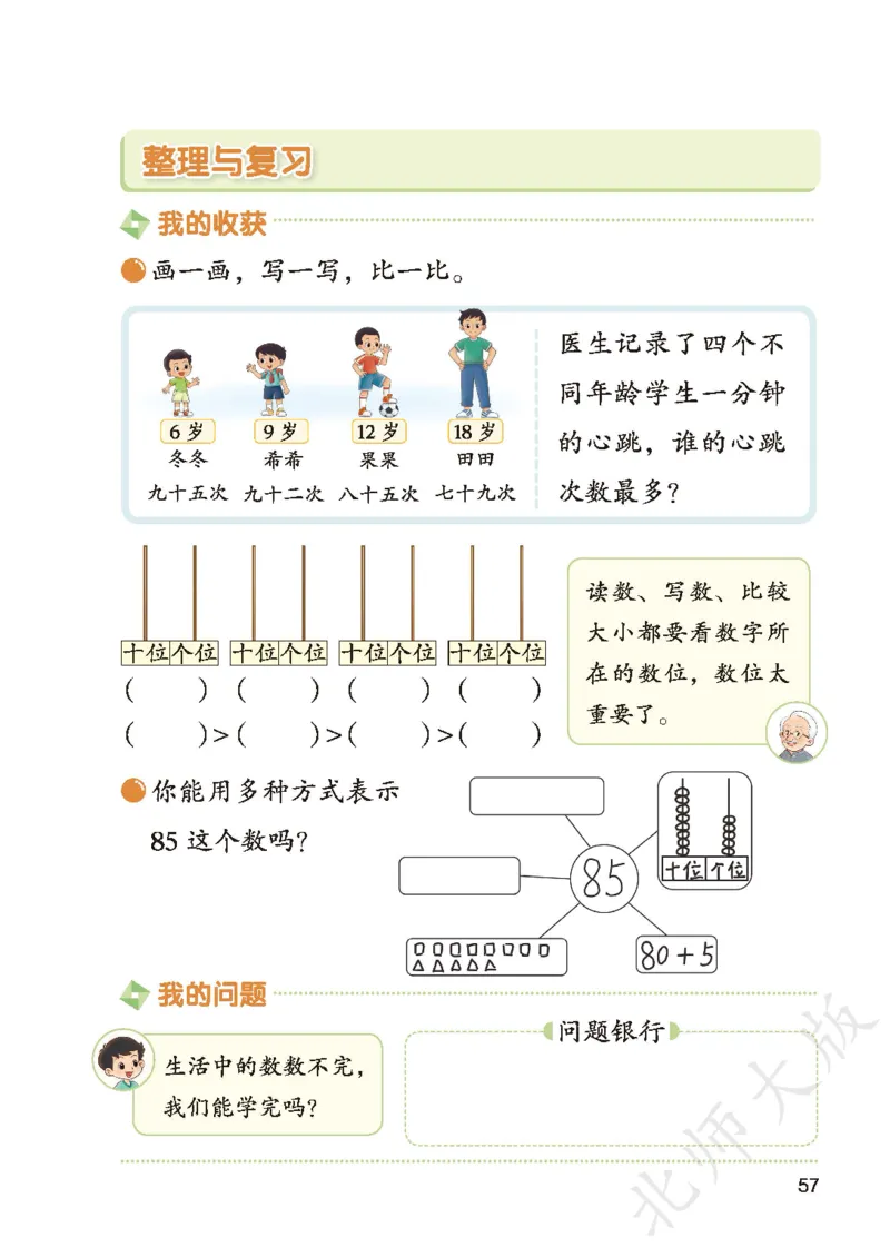 数学一下北师大版_语数-电子课本