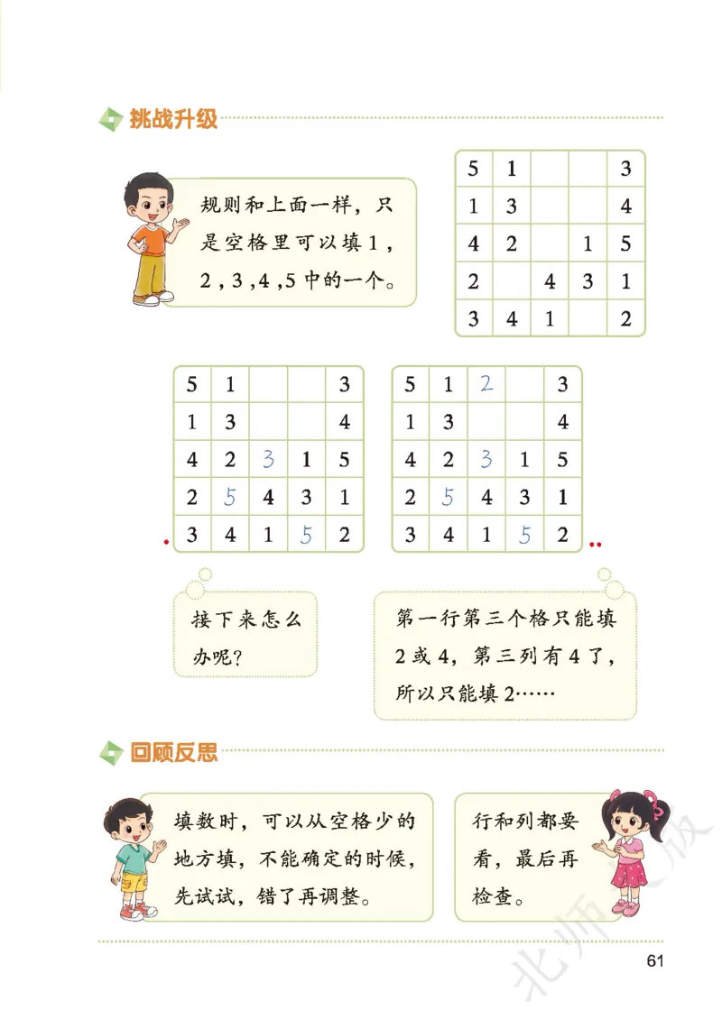 数学一下北师大版_语数-电子课本