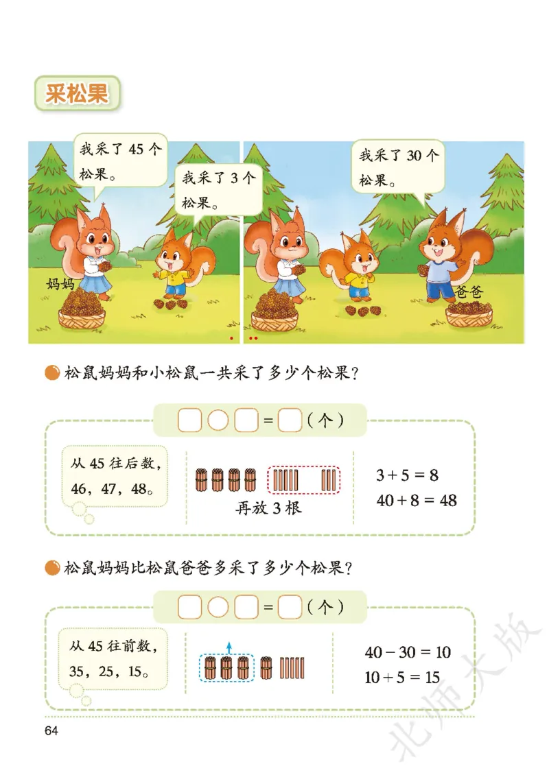 数学一下北师大版_语数-电子课本
