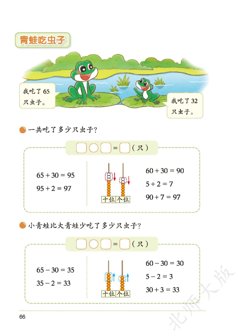 数学一下北师大版_语数-电子课本