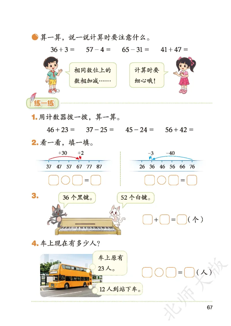 数学一下北师大版_语数-电子课本