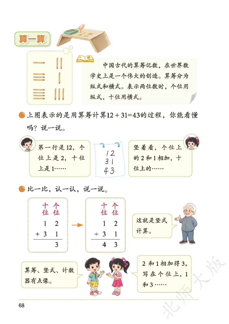 数学一下北师大版_语数-电子课本