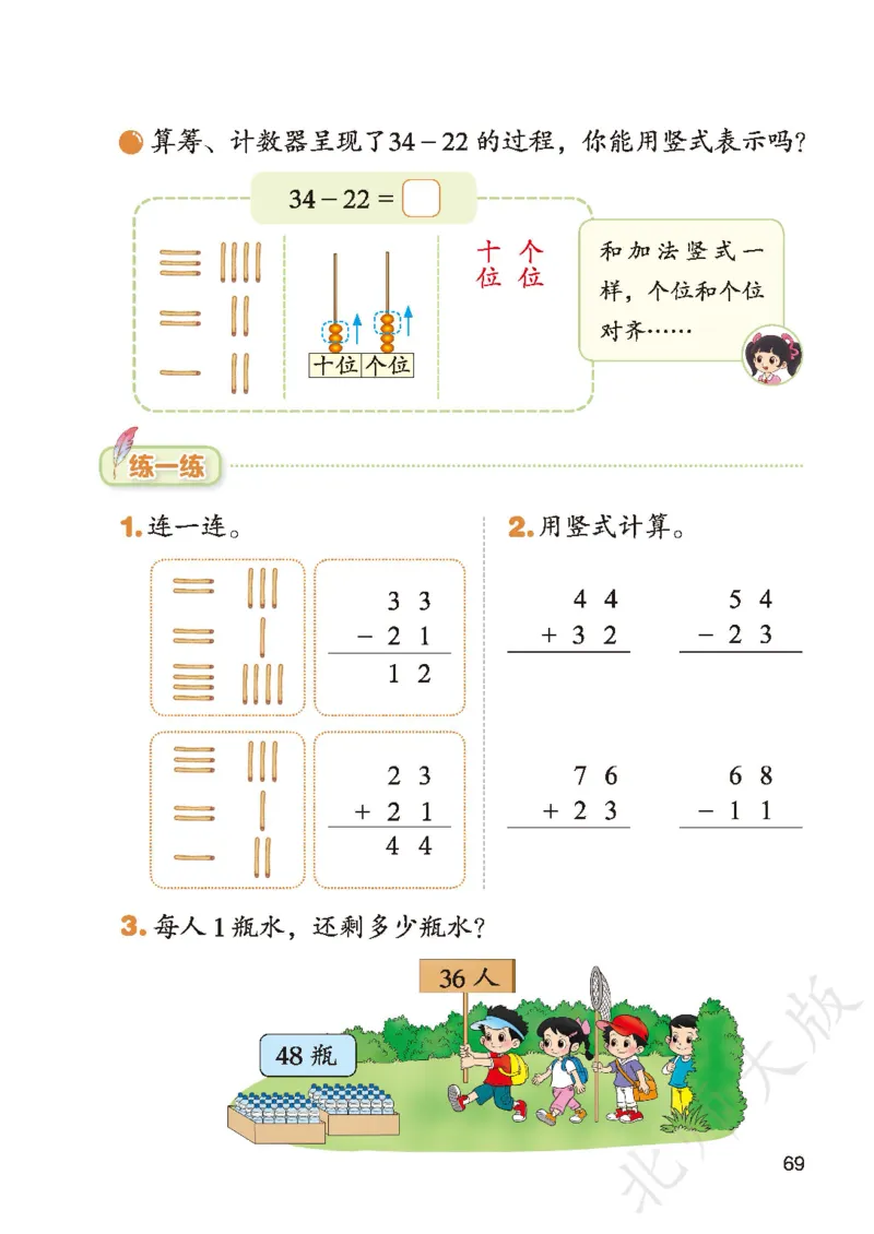 数学一下北师大版_语数-电子课本