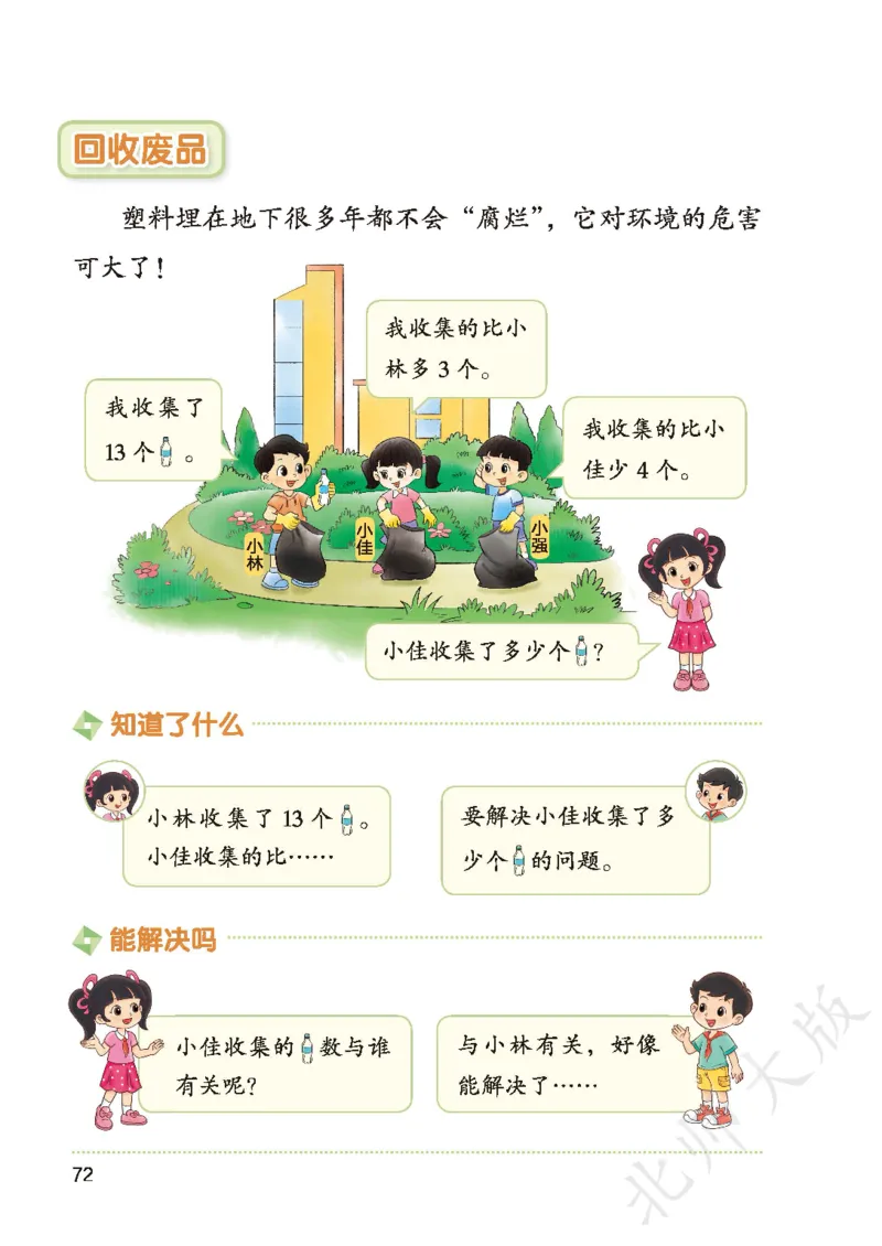 数学一下北师大版_语数-电子课本