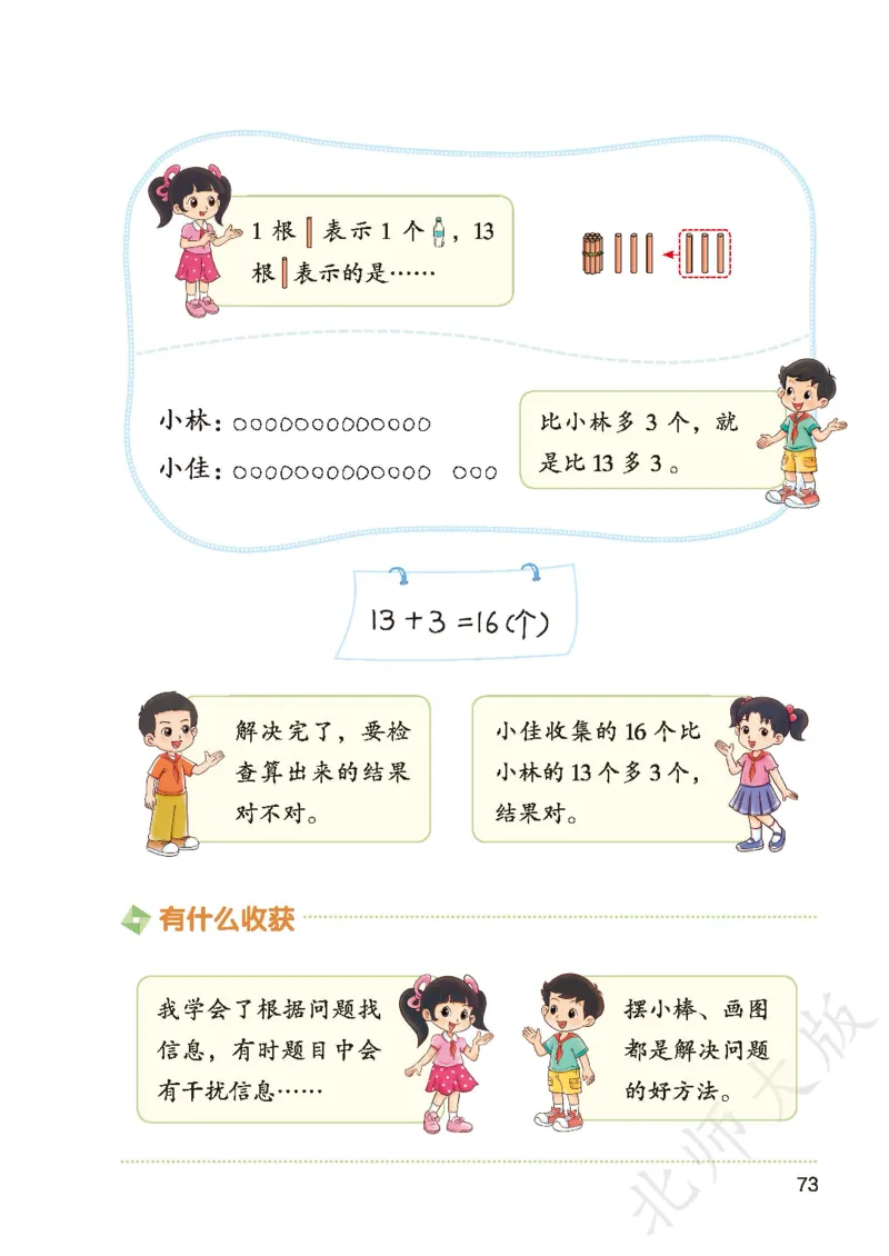 数学一下北师大版_语数-电子课本