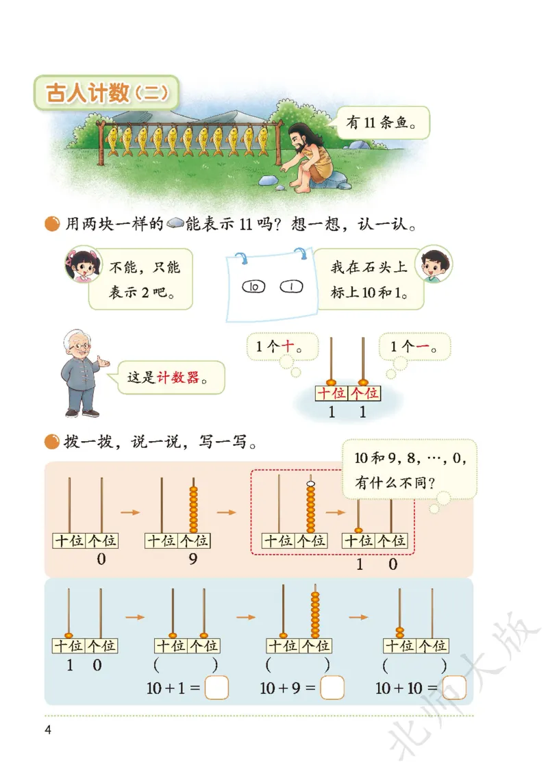 数学一下北师大版_语数-电子课本
