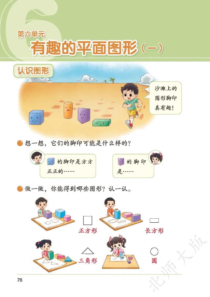 数学一下北师大版_语数-电子课本