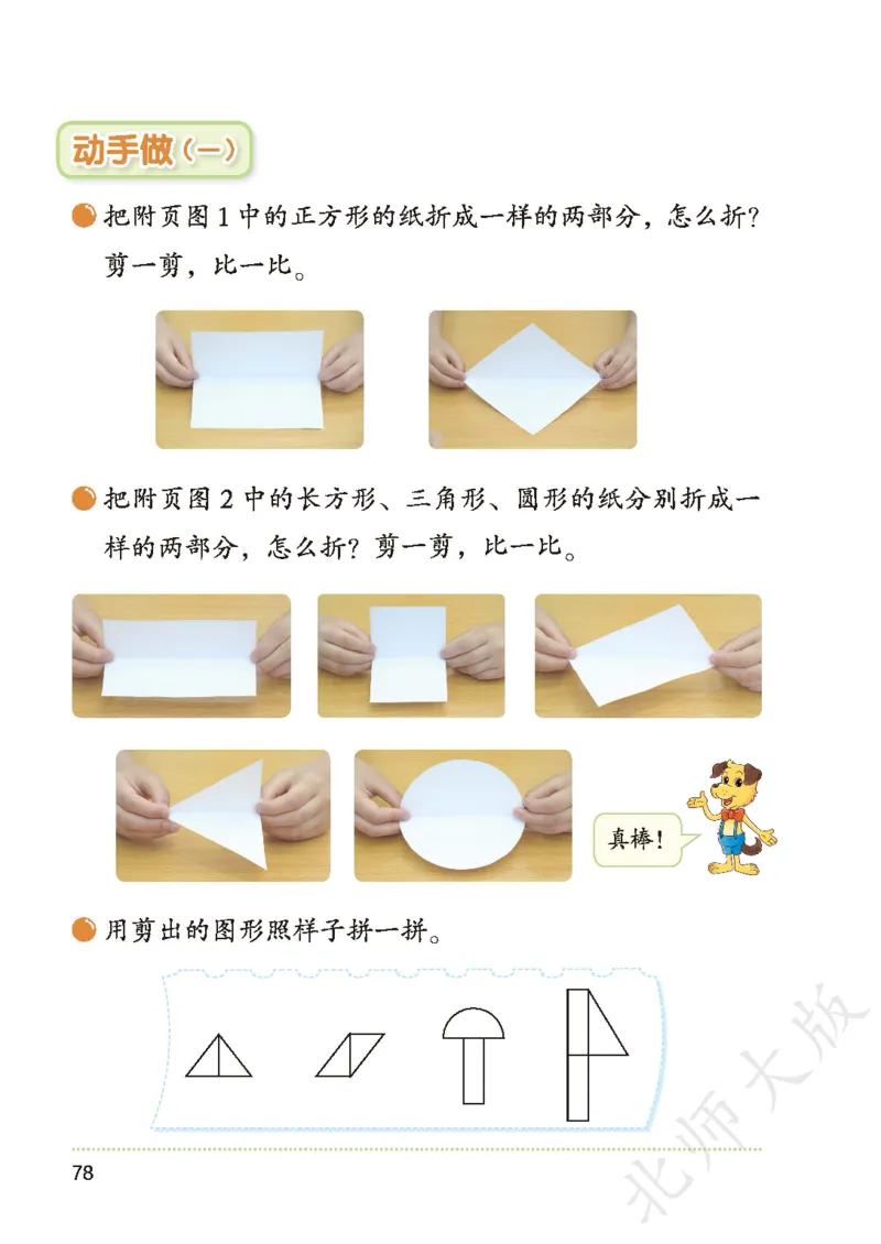 数学一下北师大版_语数-电子课本