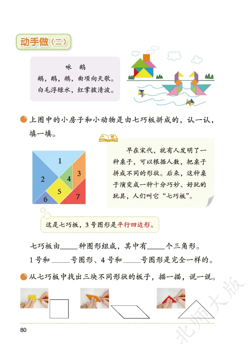数学一下北师大版_语数-电子课本