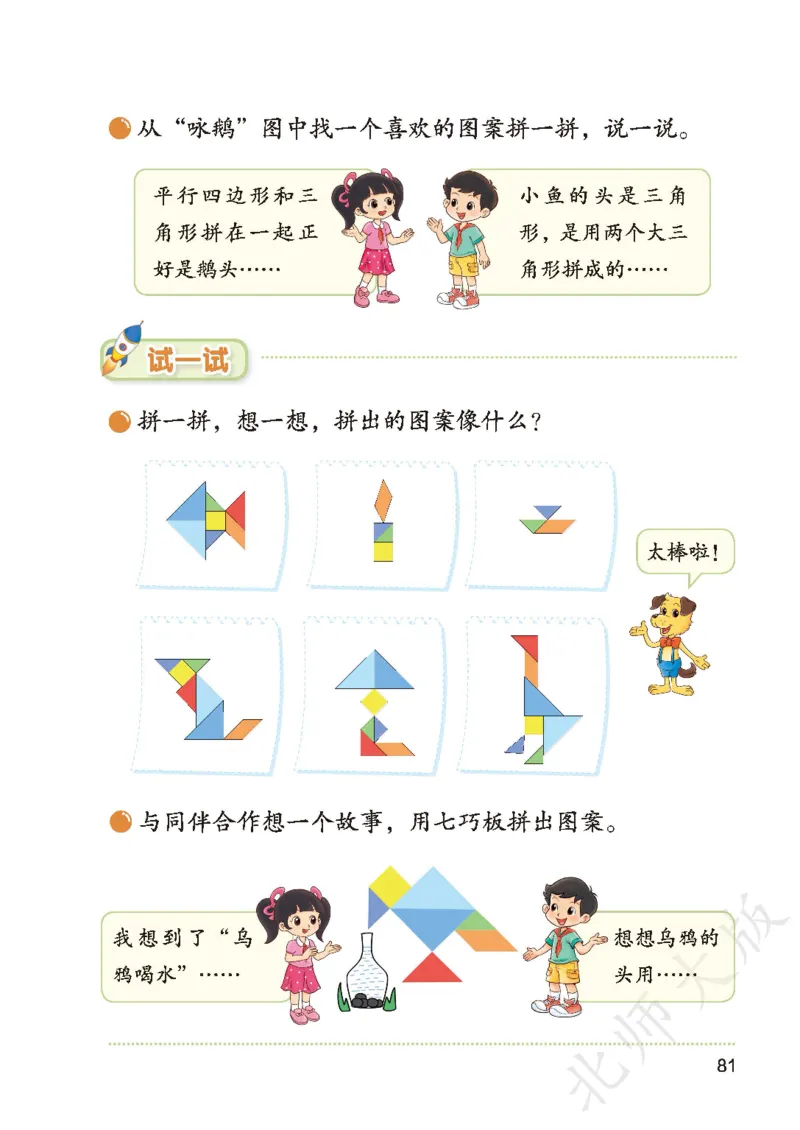 数学一下北师大版_语数-电子课本