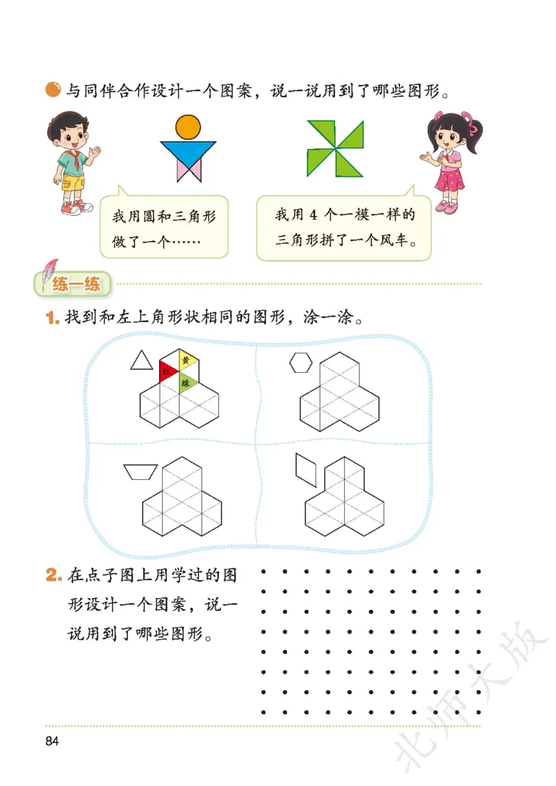 数学一下北师大版_语数-电子课本