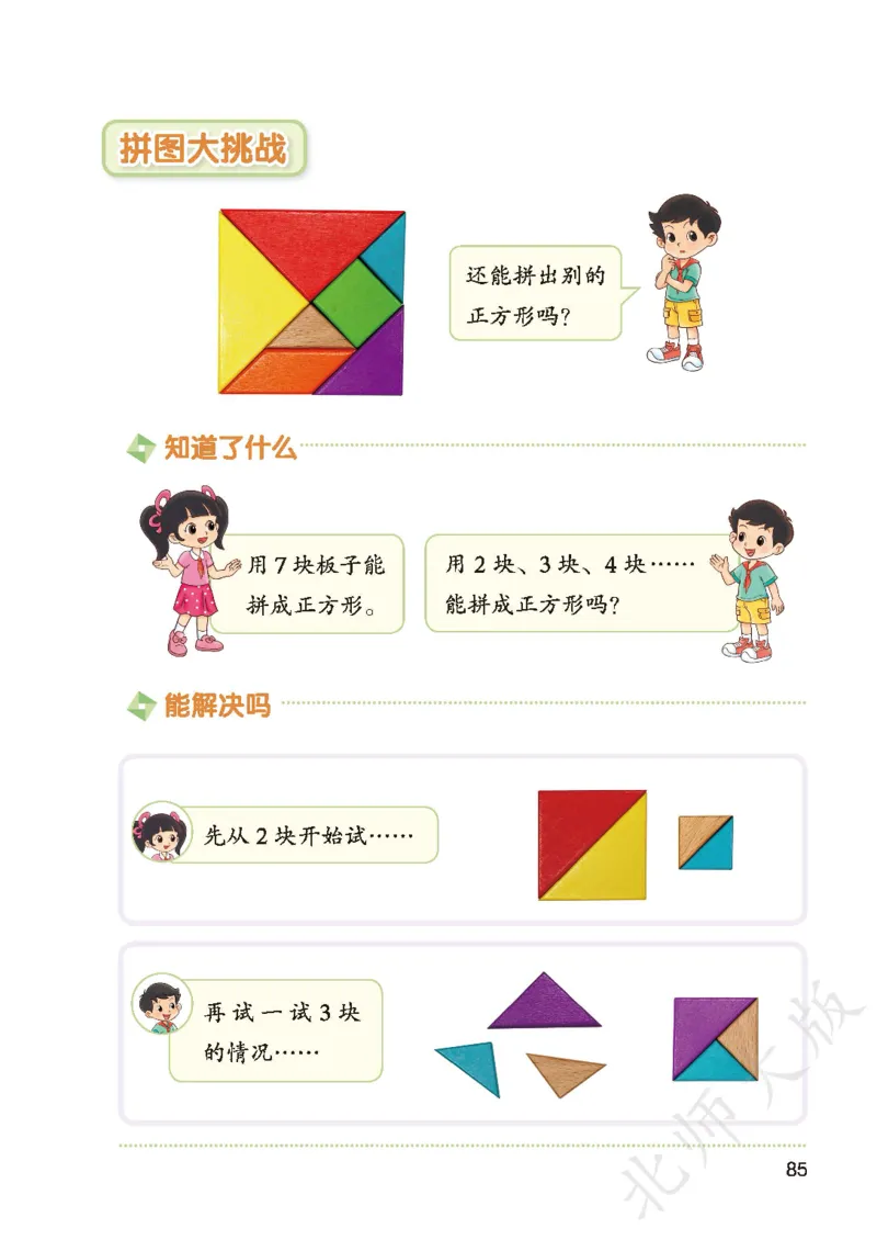 数学一下北师大版_语数-电子课本