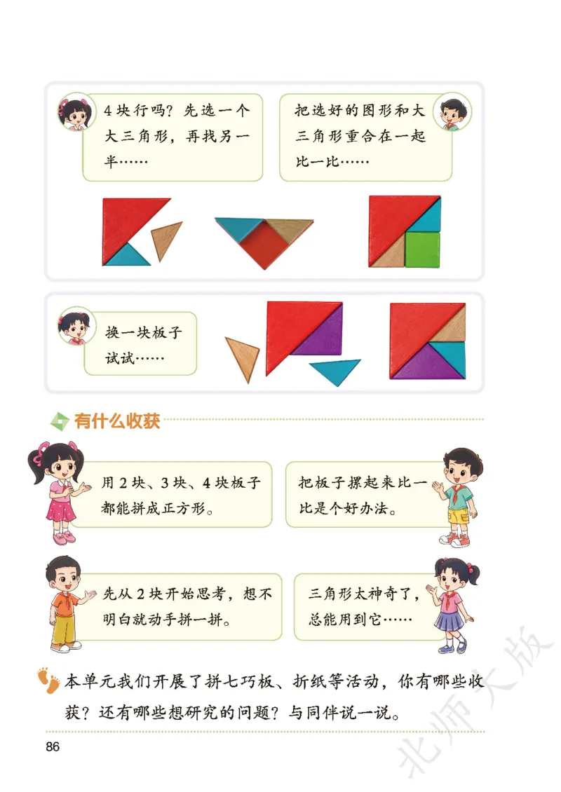 数学一下北师大版_语数-电子课本