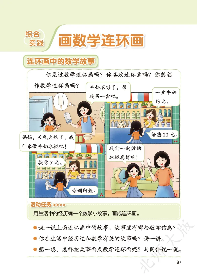 数学一下北师大版_语数-电子课本