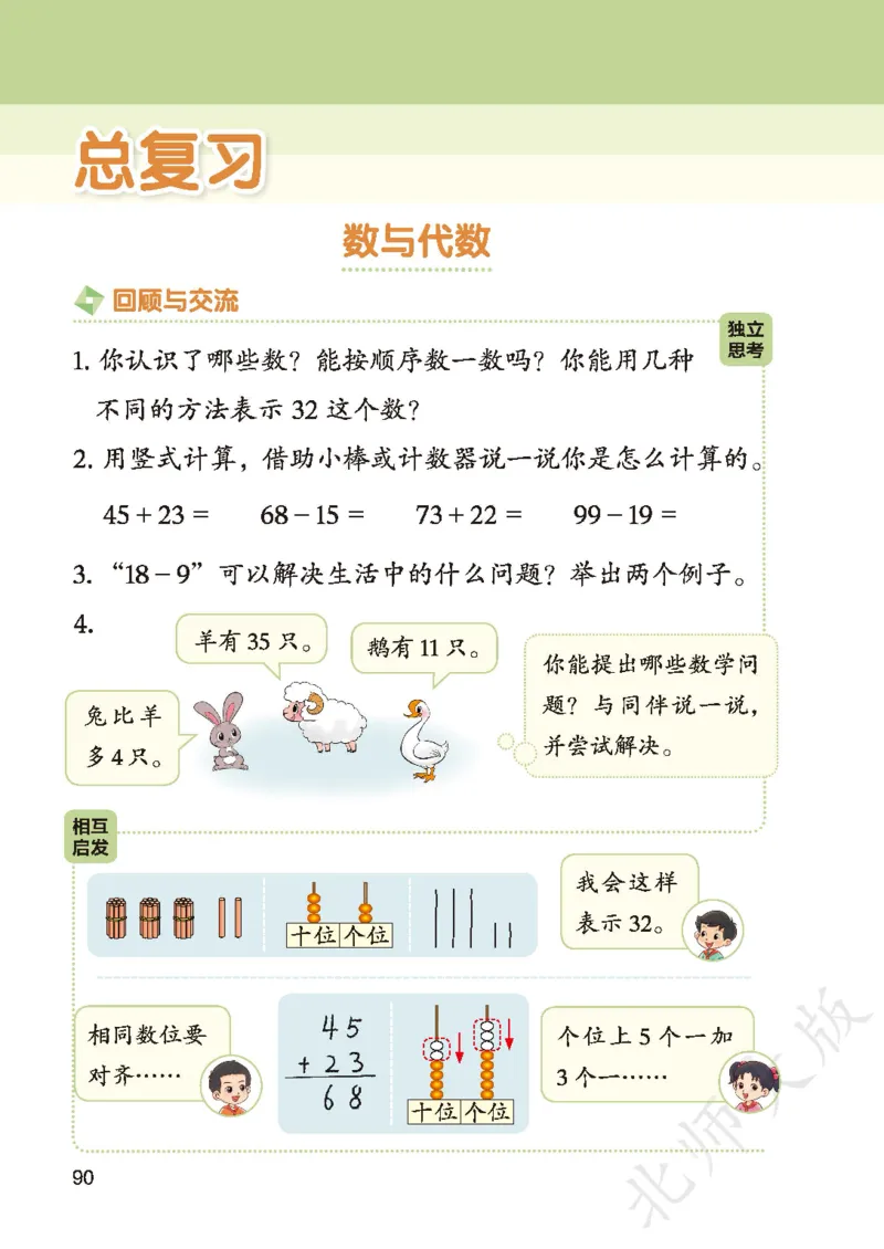 数学一下北师大版_语数-电子课本