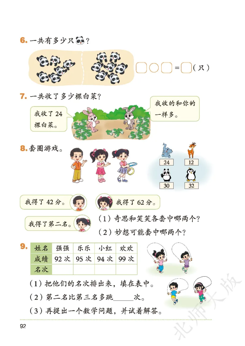 数学一下北师大版_语数-电子课本