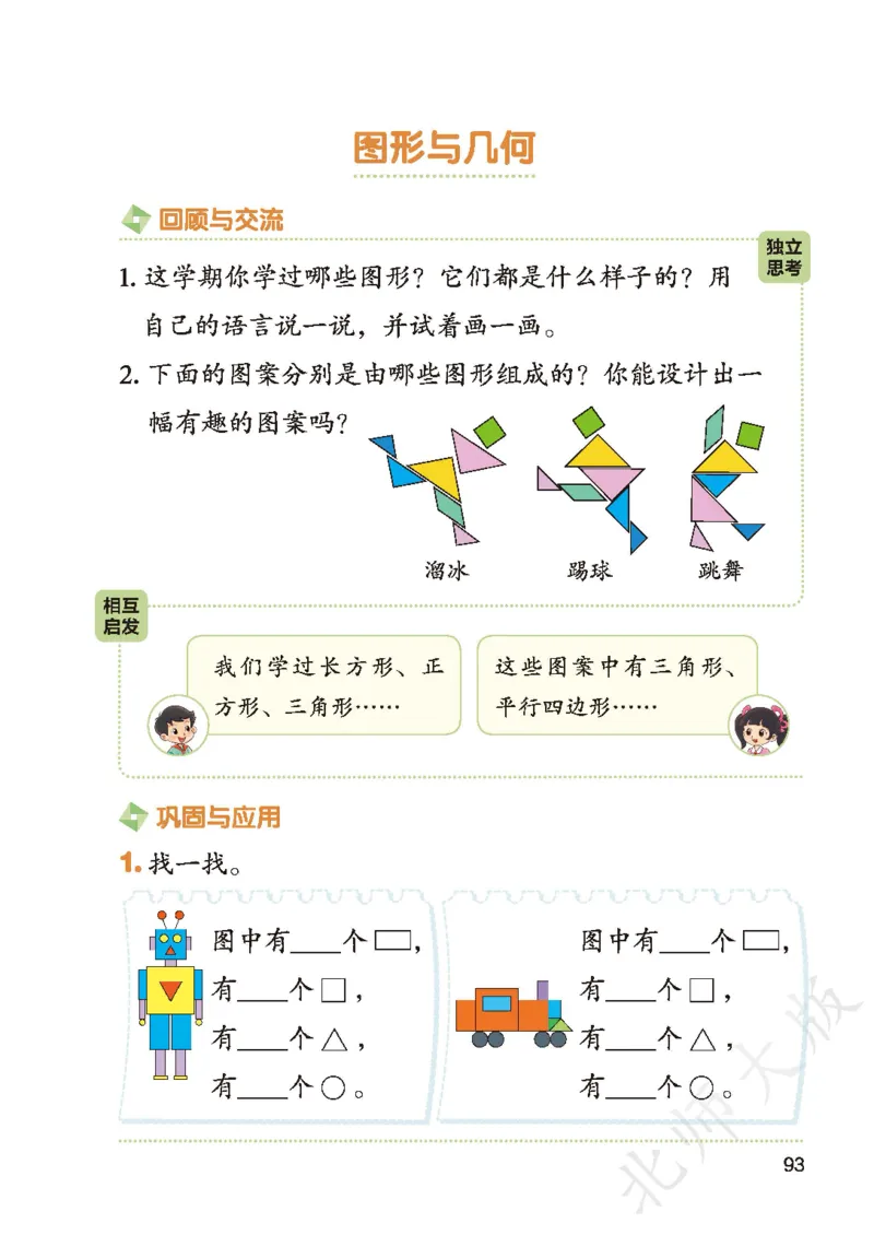 数学一下北师大版_语数-电子课本