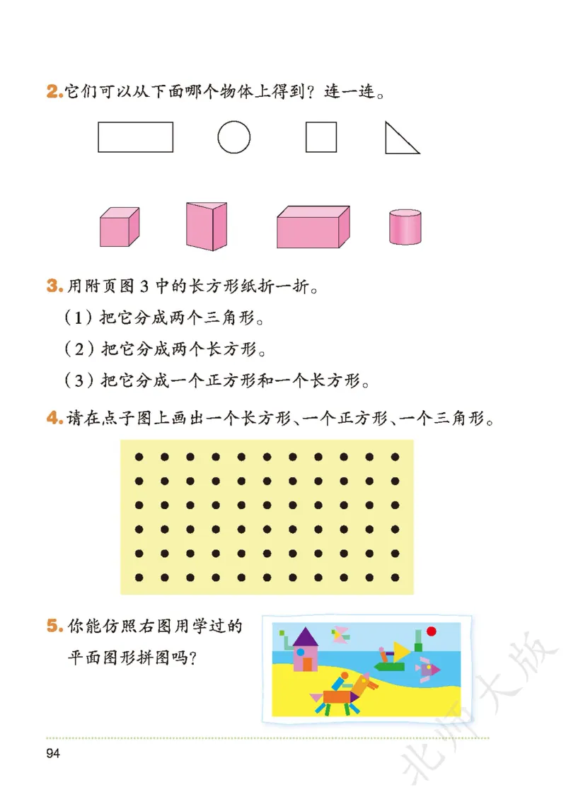 数学一下北师大版_语数-电子课本