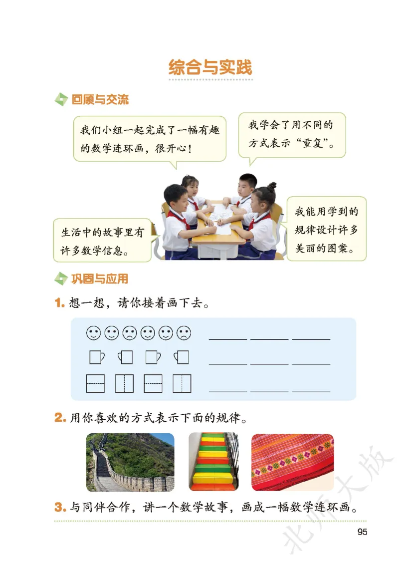 数学一下北师大版_语数-电子课本