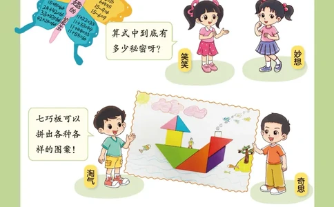 数学一下北师大版_语数-电子课本