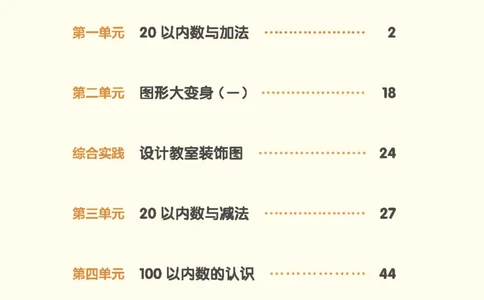 数学一下北师大版_语数-电子课本