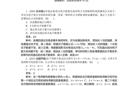 第十五章　近代物理_2025高中教辅（后续还会更新新习题试卷）_2025高中全科《微专题&middot;小练习》_2025高中全科《微专题小练习》_2025版&middot;微专题小练习&middot;物理