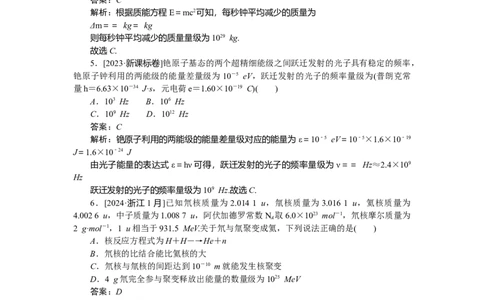 第十五章　近代物理_2025高中教辅（后续还会更新新习题试卷）_2025高中全科《微专题&middot;小练习》_2025高中全科《微专题小练习》_2025版&middot;微专题小练习&middot;物理
