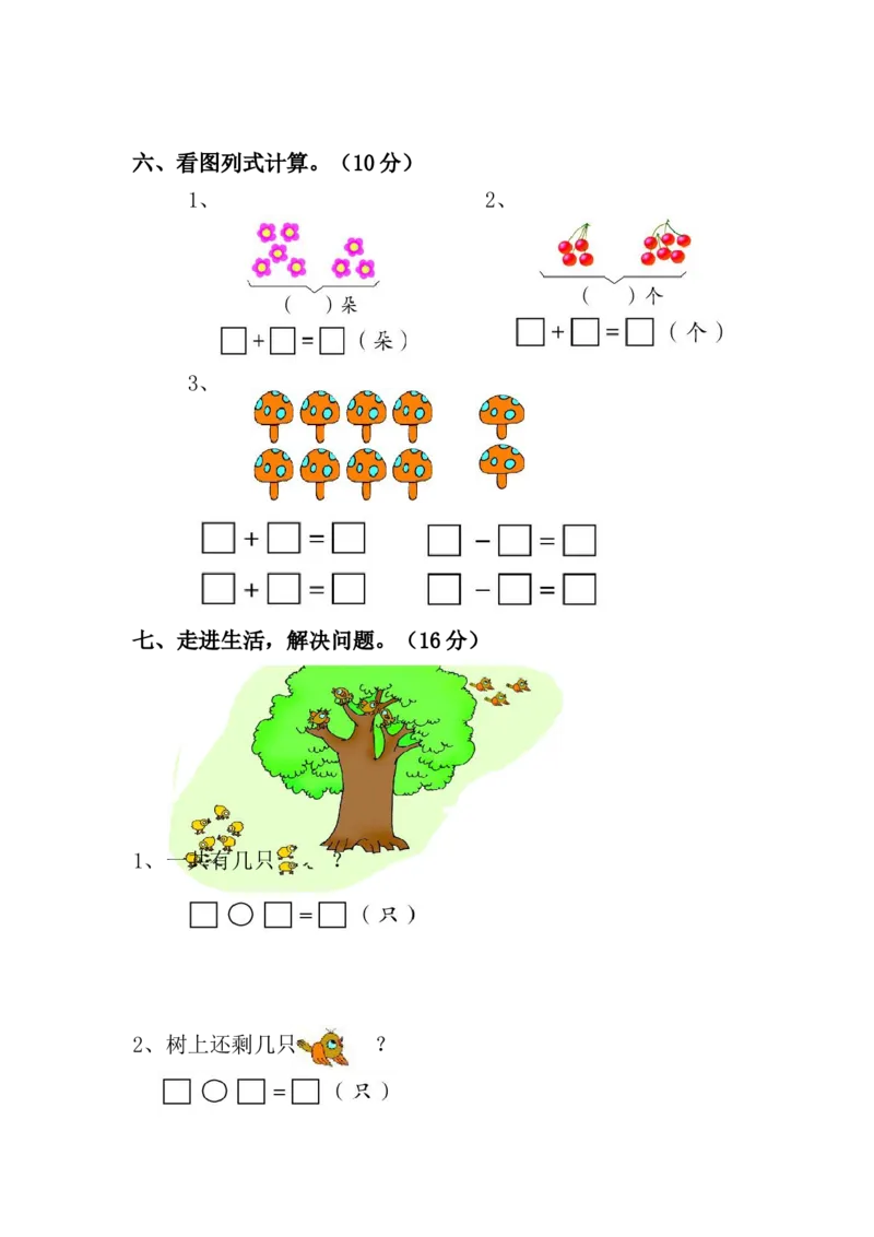 期中测试卷（三）_一年级上下册资料_一年级上语数英上下册学习资料_3-6-3、小学一年级数学上册_青岛版_4、期中测试卷