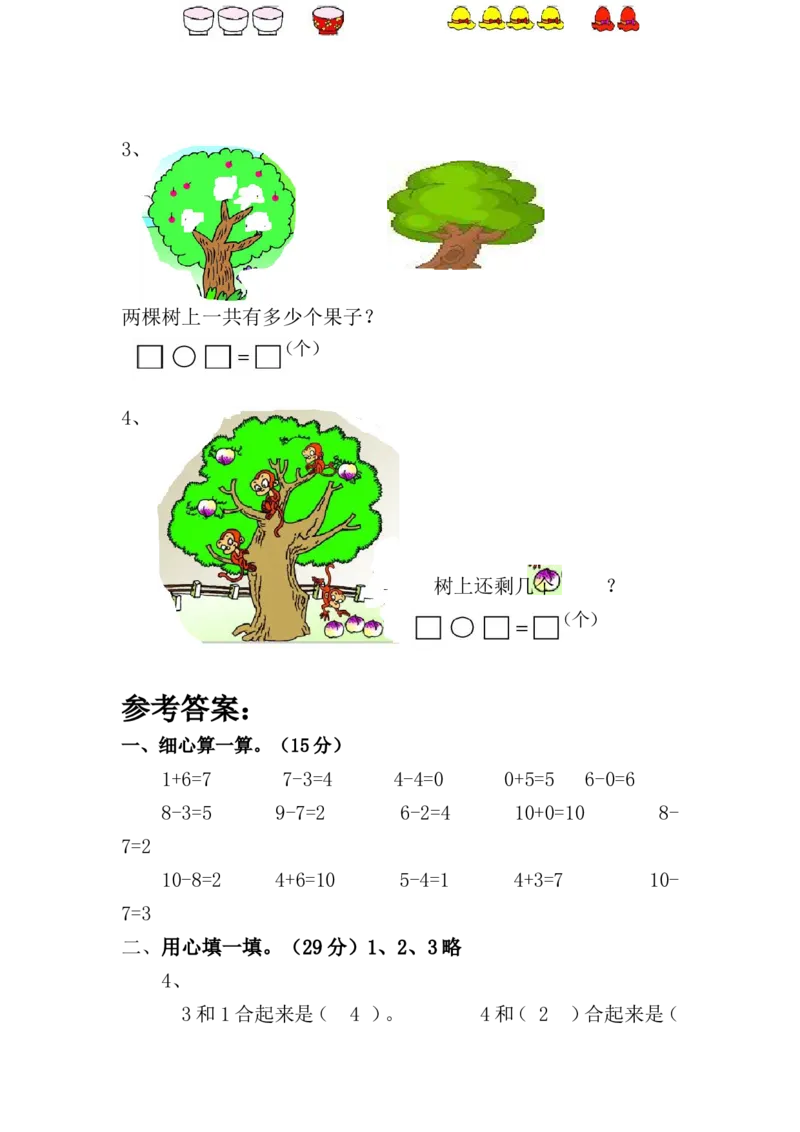 期中测试卷（三）_一年级上下册资料_一年级上语数英上下册学习资料_3-6-3、小学一年级数学上册_青岛版_4、期中测试卷