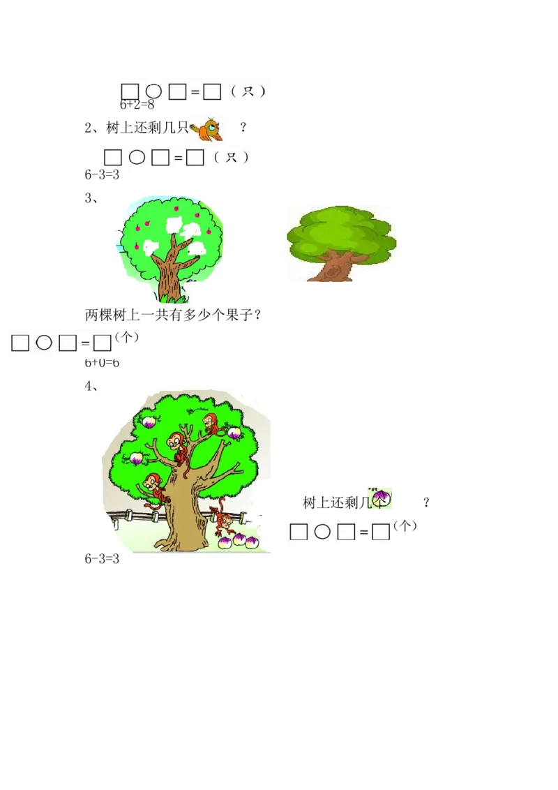 期中测试卷（三）_一年级上下册资料_一年级上语数英上下册学习资料_3-6-3、小学一年级数学上册_青岛版_4、期中测试卷