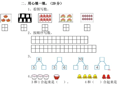 期中测试卷（三）_一年级上下册资料_一年级上语数英上下册学习资料_3-6-3、小学一年级数学上册_青岛版_4、期中测试卷