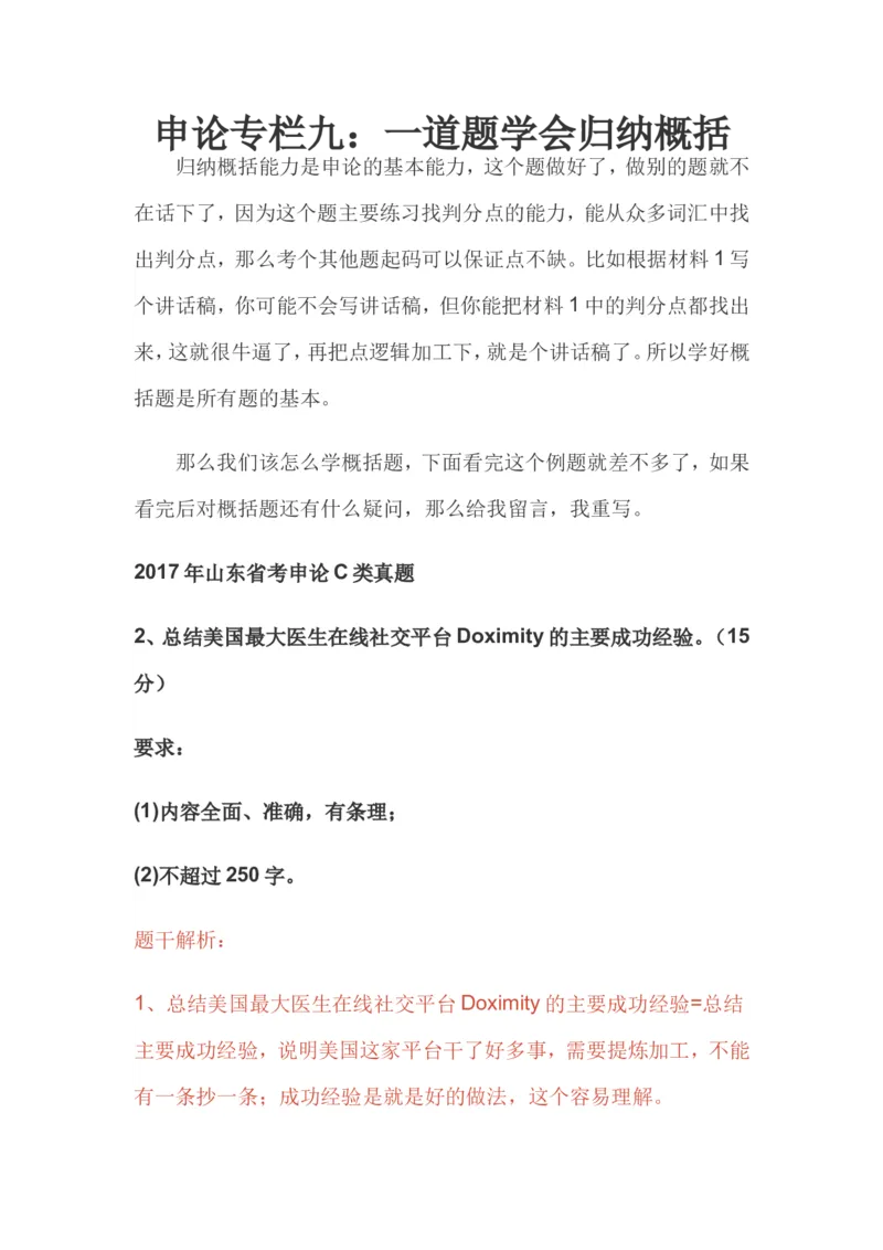 15-申论专栏九公众号：叛逆小樱桃_2026考公资料_（30）申论+面试为民公考大合集（人须在事上磨申论、刘大师）_申论+面试刘大师_申论+面试刘大师知识星球资料