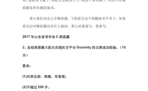 15-申论专栏九公众号：叛逆小樱桃_2026考公资料_（30）申论+面试为民公考大合集（人须在事上磨申论、刘大师）_申论+面试刘大师_申论+面试刘大师知识星球资料