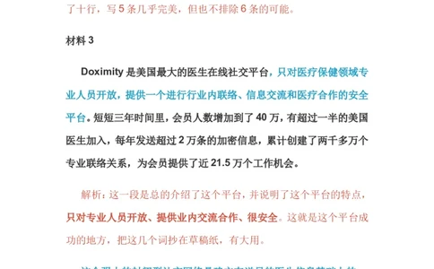 15-申论专栏九公众号：叛逆小樱桃_2026考公资料_（30）申论+面试为民公考大合集（人须在事上磨申论、刘大师）_申论+面试刘大师_申论+面试刘大师知识星球资料
