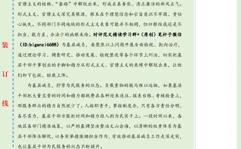 0430-未标注绿-减基层之负增实干担当_2026考公资料_（57）申论材料_00、笔杆子晨读材料_2024笔杆子晨读_笔杆子4月时政_0430减基层之负增实干担当