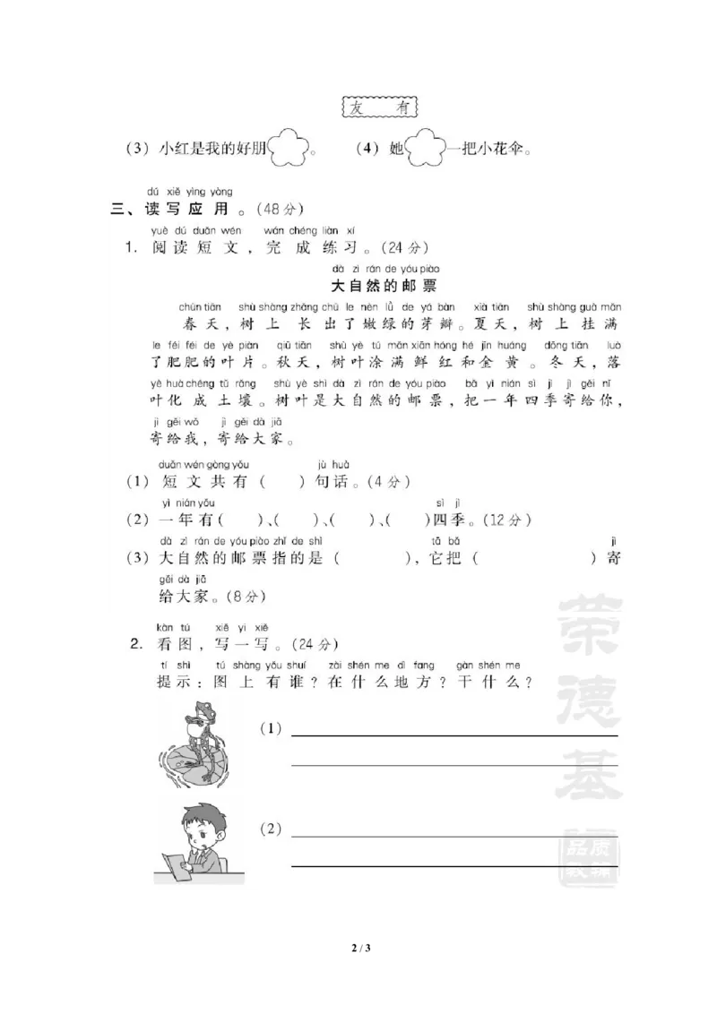 部编版语文一年级（上）第六单元测试卷4（含答案）_一年级上下册资料_小学一年级学习资料-25年更新版_1-01、小学一年级语文上册_03、单元试卷_第6单元