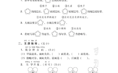部编版语文一年级（上）第六单元测试卷4（含答案）_一年级上下册资料_小学一年级学习资料-25年更新版_1-01、小学一年级语文上册_03、单元试卷_第6单元