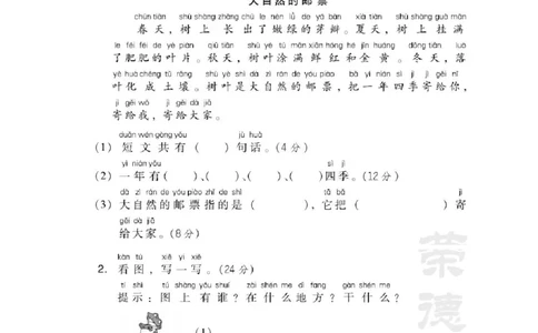 部编版语文一年级（上）第六单元测试卷4（含答案）_一年级上下册资料_小学一年级学习资料-25年更新版_1-01、小学一年级语文上册_03、单元试卷_第6单元
