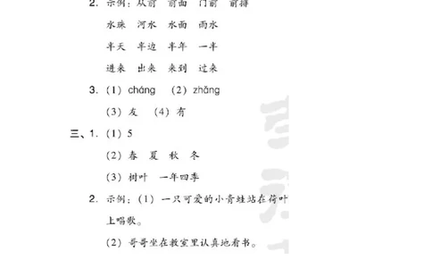 部编版语文一年级（上）第六单元测试卷4（含答案）_一年级上下册资料_小学一年级学习资料-25年更新版_1-01、小学一年级语文上册_03、单元试卷_第6单元