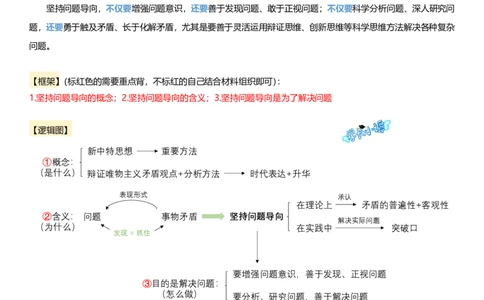 小谭原创：肖四逻辑图带背马原_2026考公资料_（49）政治理论合集_政治理论合集_2025考研政治pdf（笔记）_肖秀荣考研政治_24肖秀荣_2024肖四浓缩背诵笔记_小谭_主观题相关