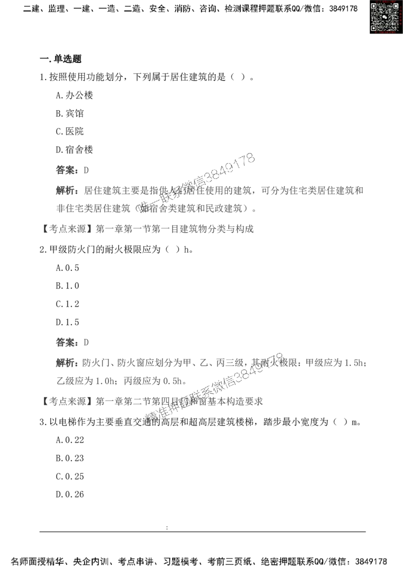 2025一级建造《建筑实务》基础自测卷_2026年一级建造师_2026年一建建筑_2025年一建建筑SVIP_01-精华文档✿电子教材✿历年真题_12-建筑《基础自测卷》SMR