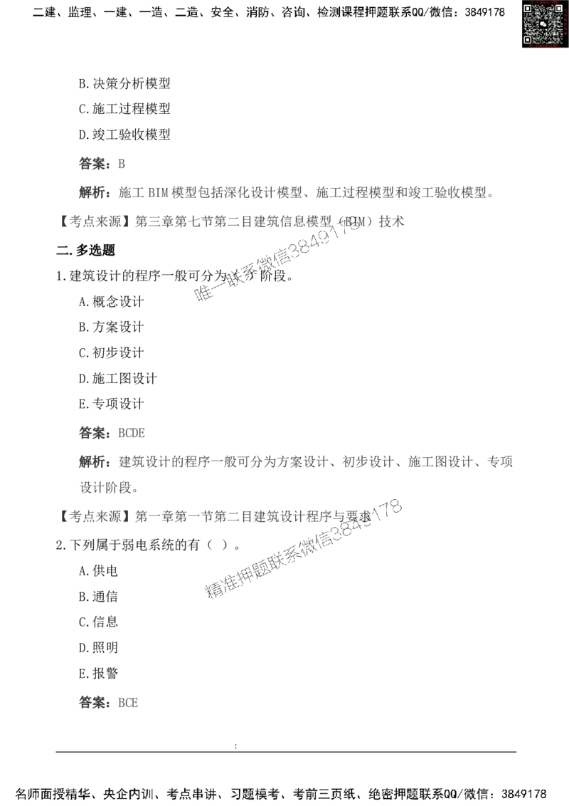 2025一级建造《建筑实务》基础自测卷_2026年一级建造师_2026年一建建筑_2025年一建建筑SVIP_01-精华文档✿电子教材✿历年真题_12-建筑《基础自测卷》SMR