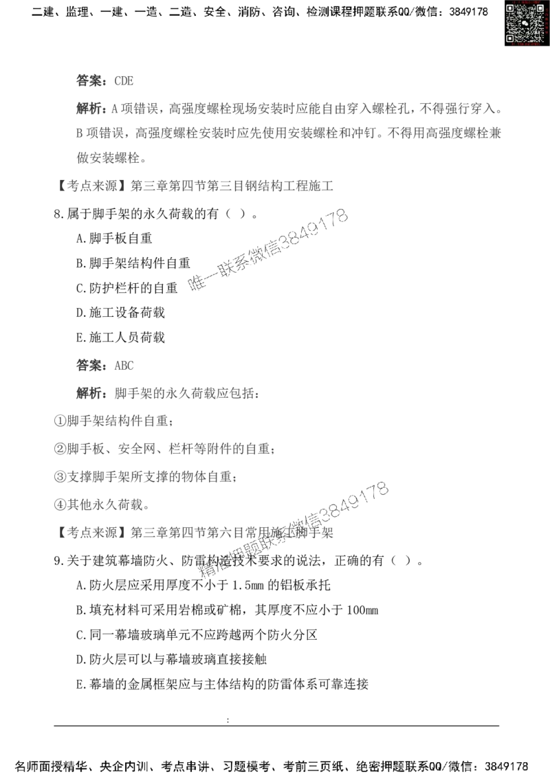 2025一级建造《建筑实务》基础自测卷_2026年一级建造师_2026年一建建筑_2025年一建建筑SVIP_01-精华文档✿电子教材✿历年真题_12-建筑《基础自测卷》SMR