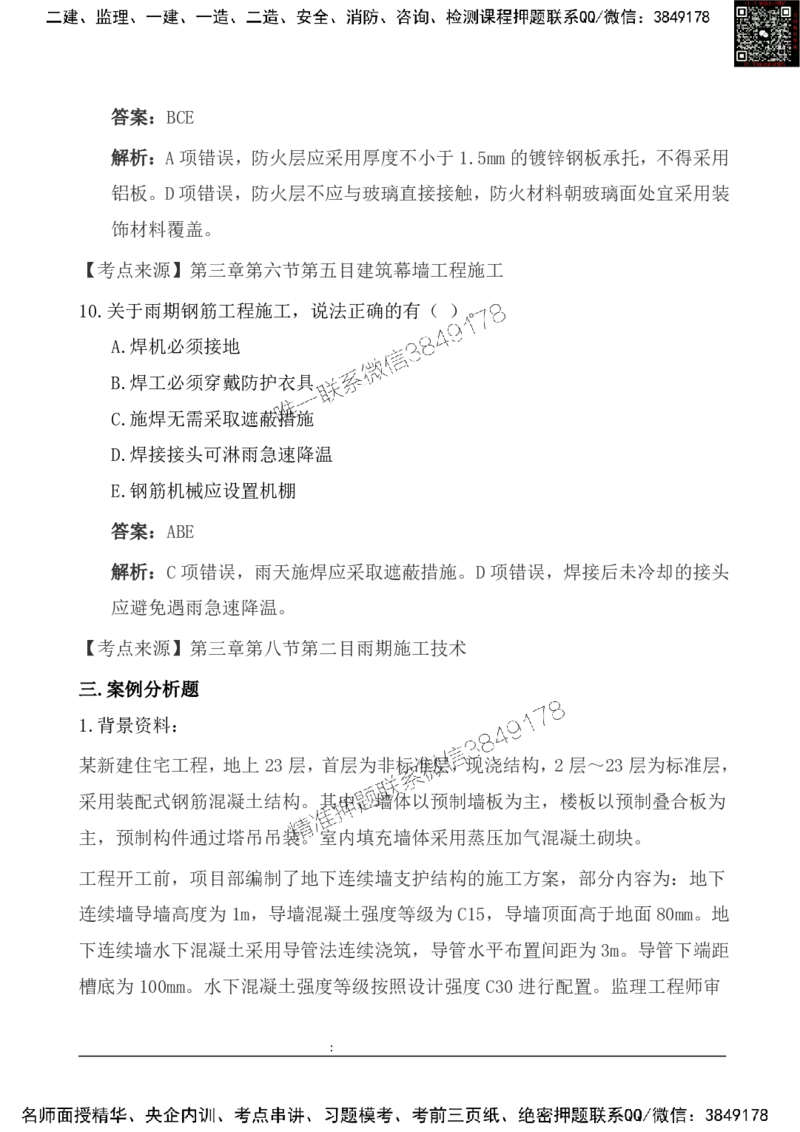 2025一级建造《建筑实务》基础自测卷_2026年一级建造师_2026年一建建筑_2025年一建建筑SVIP_01-精华文档✿电子教材✿历年真题_12-建筑《基础自测卷》SMR