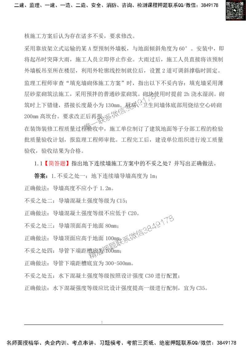 2025一级建造《建筑实务》基础自测卷_2026年一级建造师_2026年一建建筑_2025年一建建筑SVIP_01-精华文档✿电子教材✿历年真题_12-建筑《基础自测卷》SMR