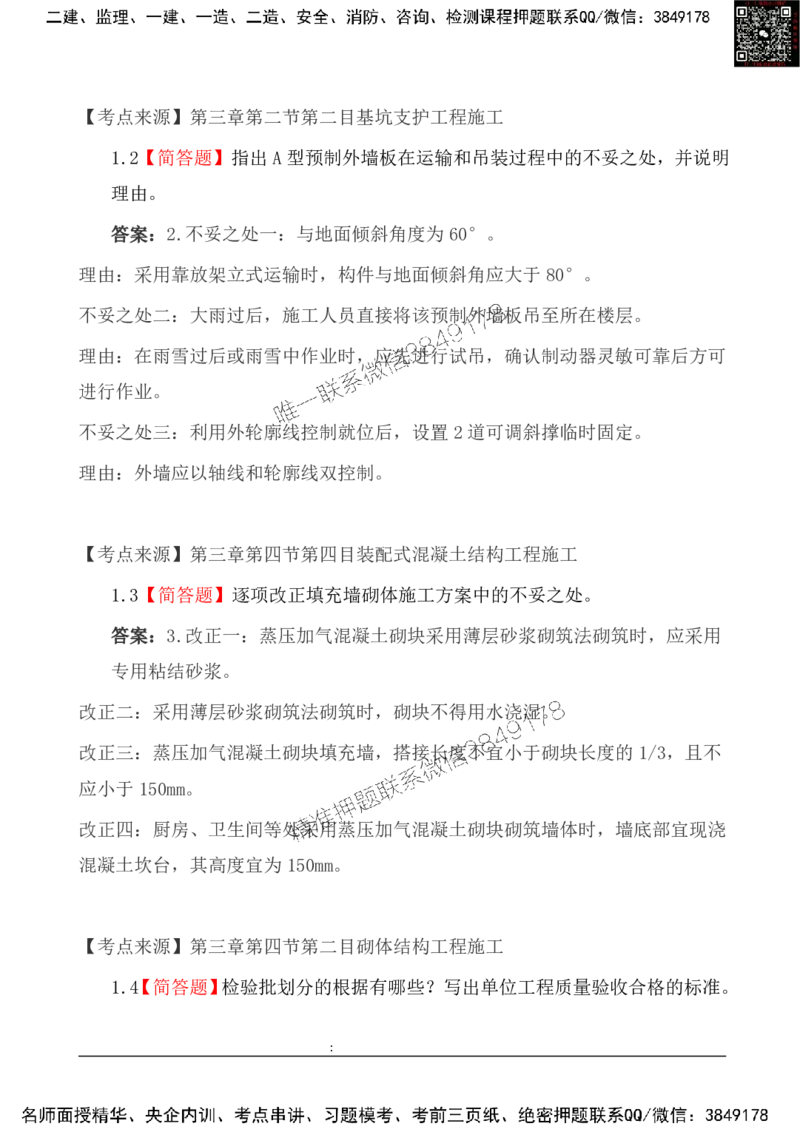 2025一级建造《建筑实务》基础自测卷_2026年一级建造师_2026年一建建筑_2025年一建建筑SVIP_01-精华文档✿电子教材✿历年真题_12-建筑《基础自测卷》SMR