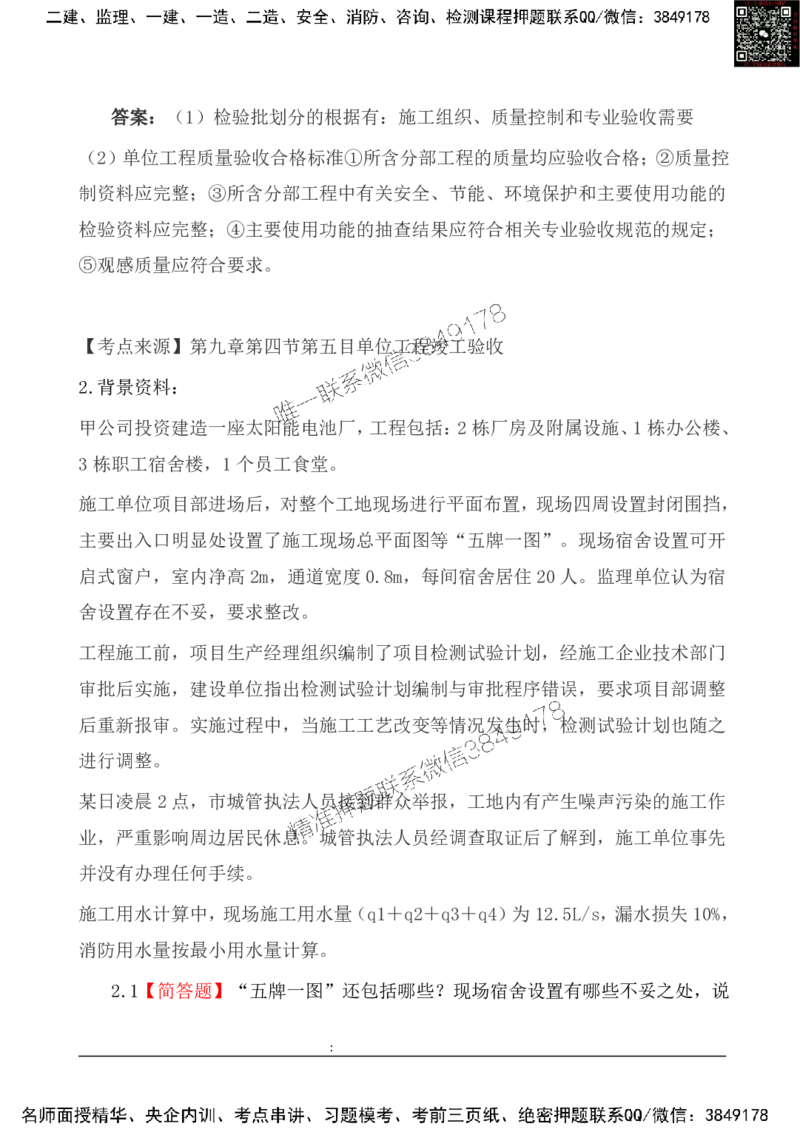 2025一级建造《建筑实务》基础自测卷_2026年一级建造师_2026年一建建筑_2025年一建建筑SVIP_01-精华文档✿电子教材✿历年真题_12-建筑《基础自测卷》SMR