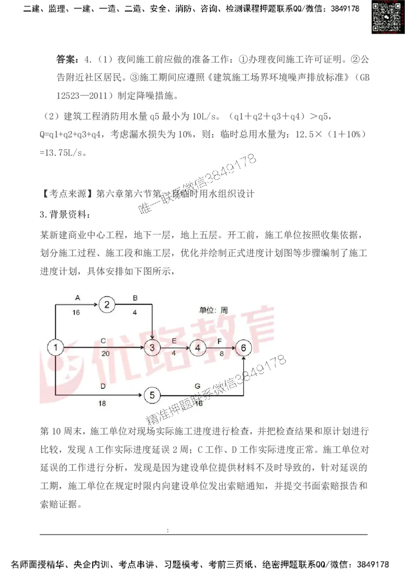 2025一级建造《建筑实务》基础自测卷_2026年一级建造师_2026年一建建筑_2025年一建建筑SVIP_01-精华文档✿电子教材✿历年真题_12-建筑《基础自测卷》SMR