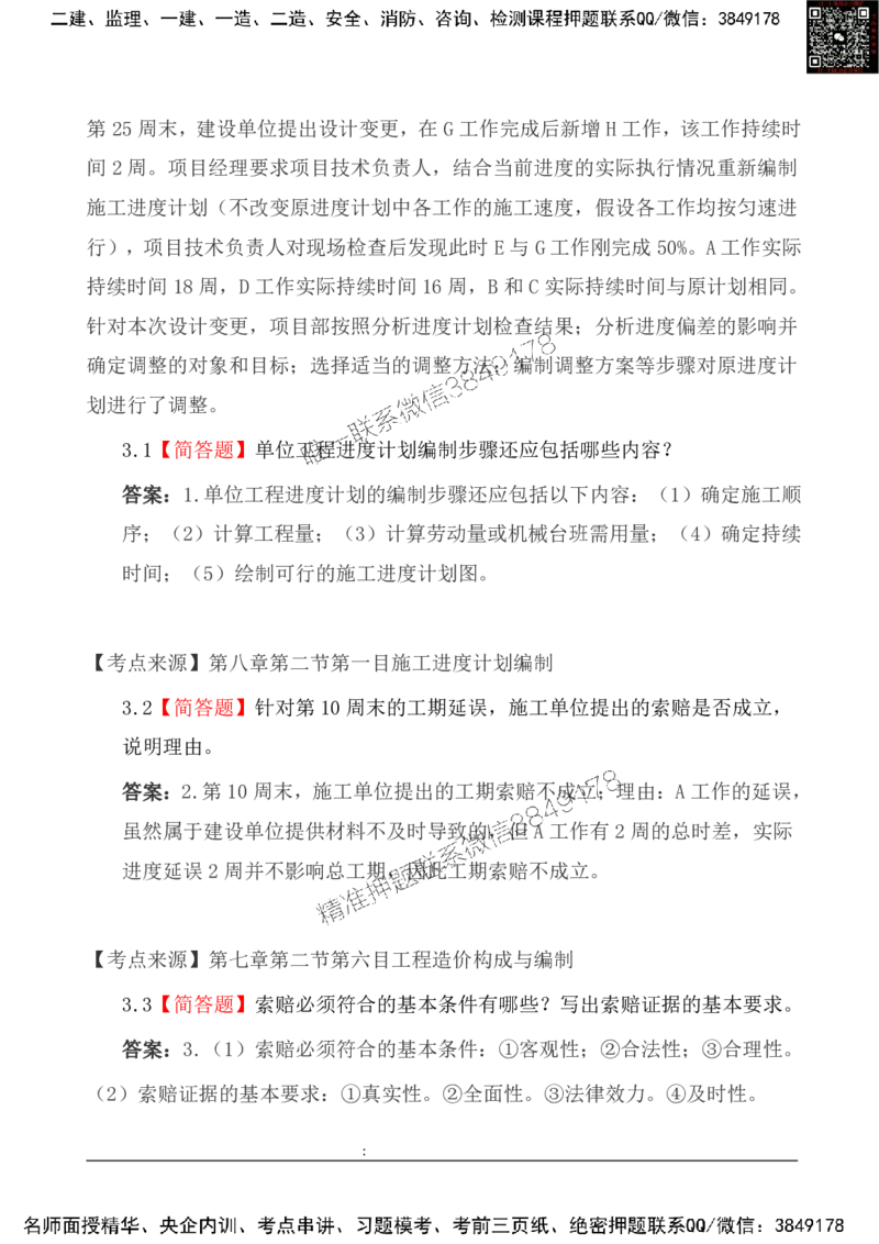 2025一级建造《建筑实务》基础自测卷_2026年一级建造师_2026年一建建筑_2025年一建建筑SVIP_01-精华文档✿电子教材✿历年真题_12-建筑《基础自测卷》SMR